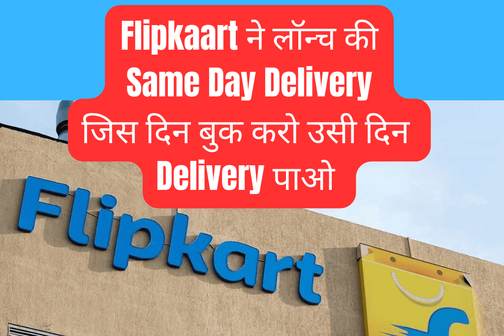 Flipkart 