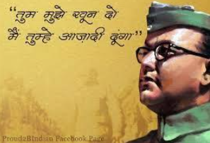 Subhash Chandra Bose Jayanti