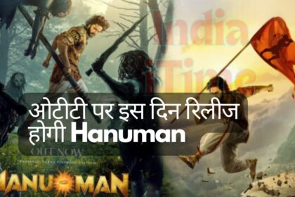 Hanuman OTT Release Date