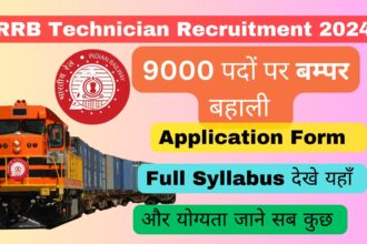 RRB Technician Recruitment 2024